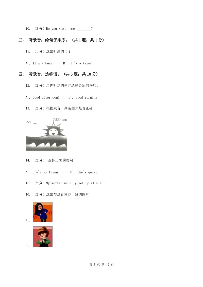陕旅版小学英语六年级下册Unit 4单元测试(不含听力)B卷_第3页