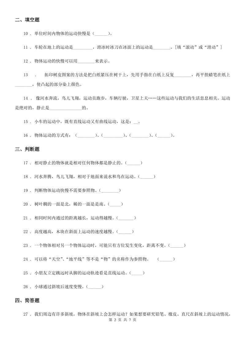 2019-2020学年教科版科学三年级下册第一单元测试卷C卷_第2页