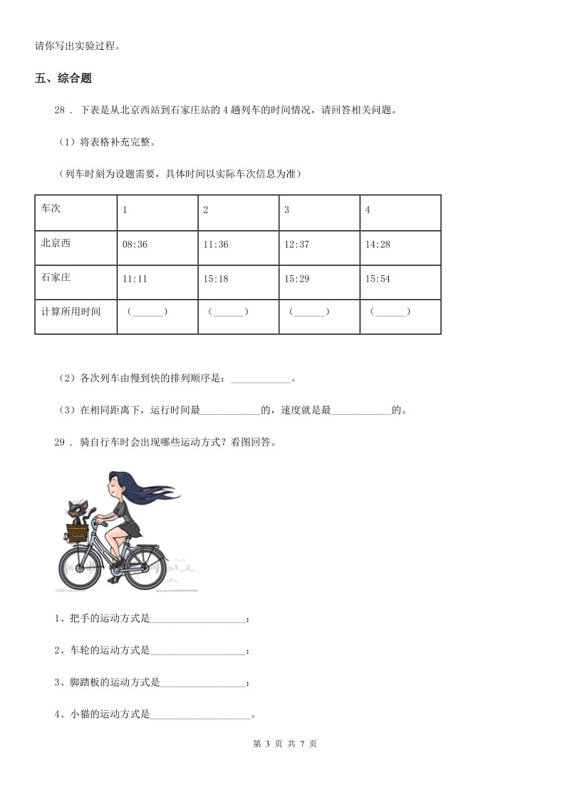 2019-2020学年教科版科学三年级下册第一单元测试卷C卷_第3页