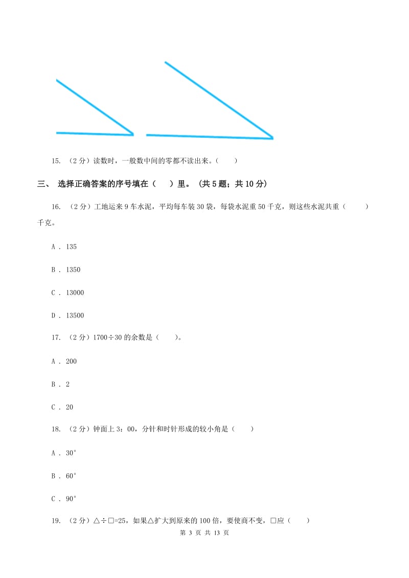 新人教版2019-2020学年四年级上册数学期中试卷B卷_第3页