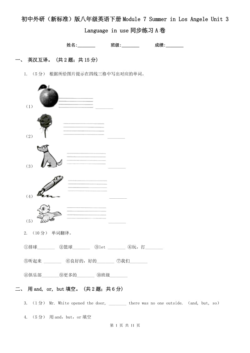 初中外研（新标准）版八年级英语下册Module 7 Summer in Los Angele Unit 3 Language in use同步练习A卷_第1页