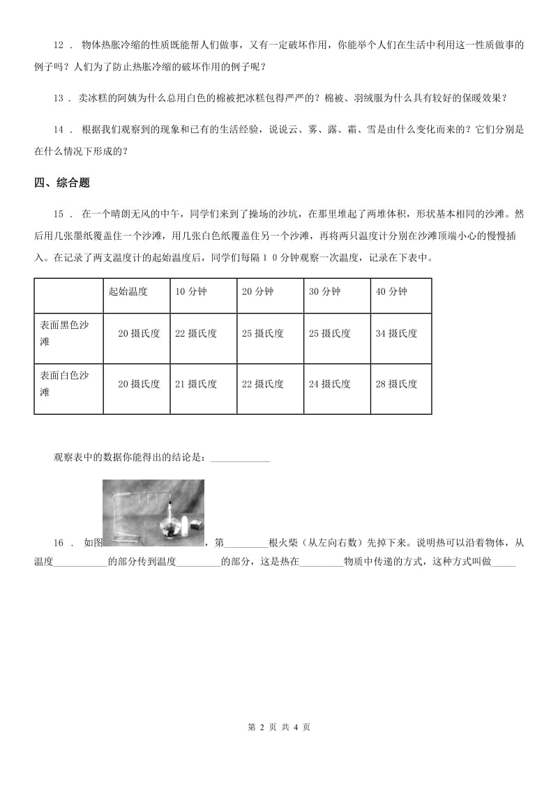 2019-2020年度苏教版科学四年级上册第二单元测试卷D卷_第2页