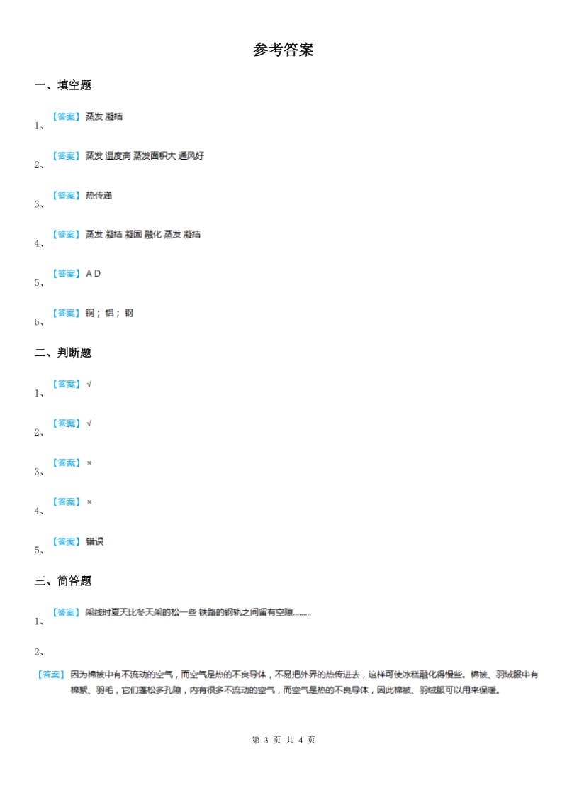 2019-2020年度苏教版科学四年级上册第二单元测试卷D卷_第3页