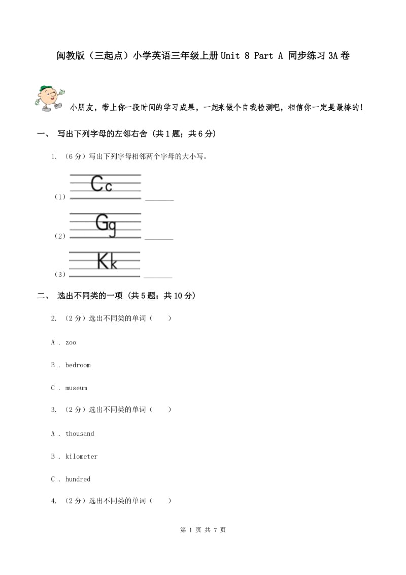 闽教版（三起点）小学英语三年级上册Unit 8 Part A 同步练习3A卷_第1页