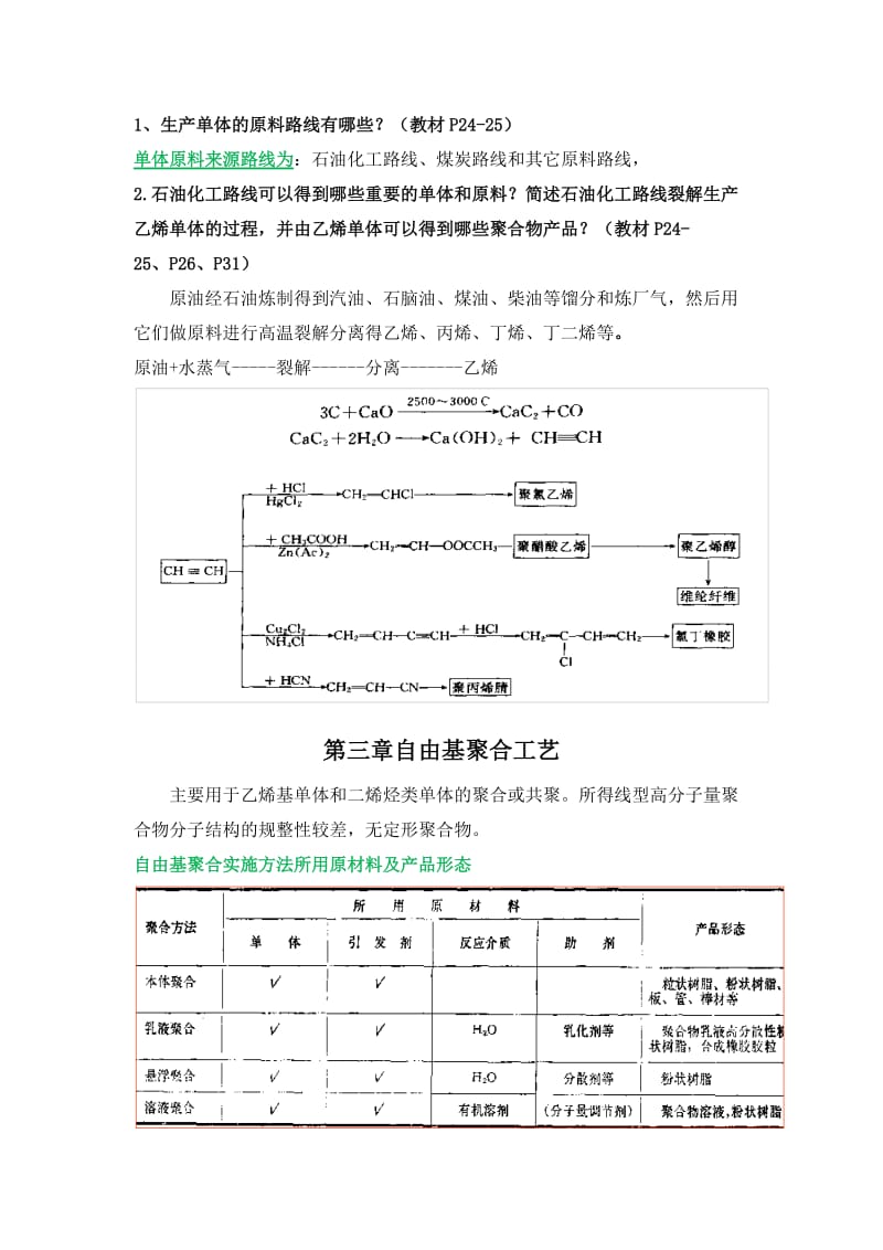 高分子合成工艺学_第3页