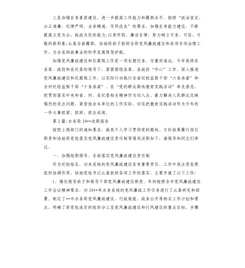 述职报告：纪检组长述职报告.docx_第3页