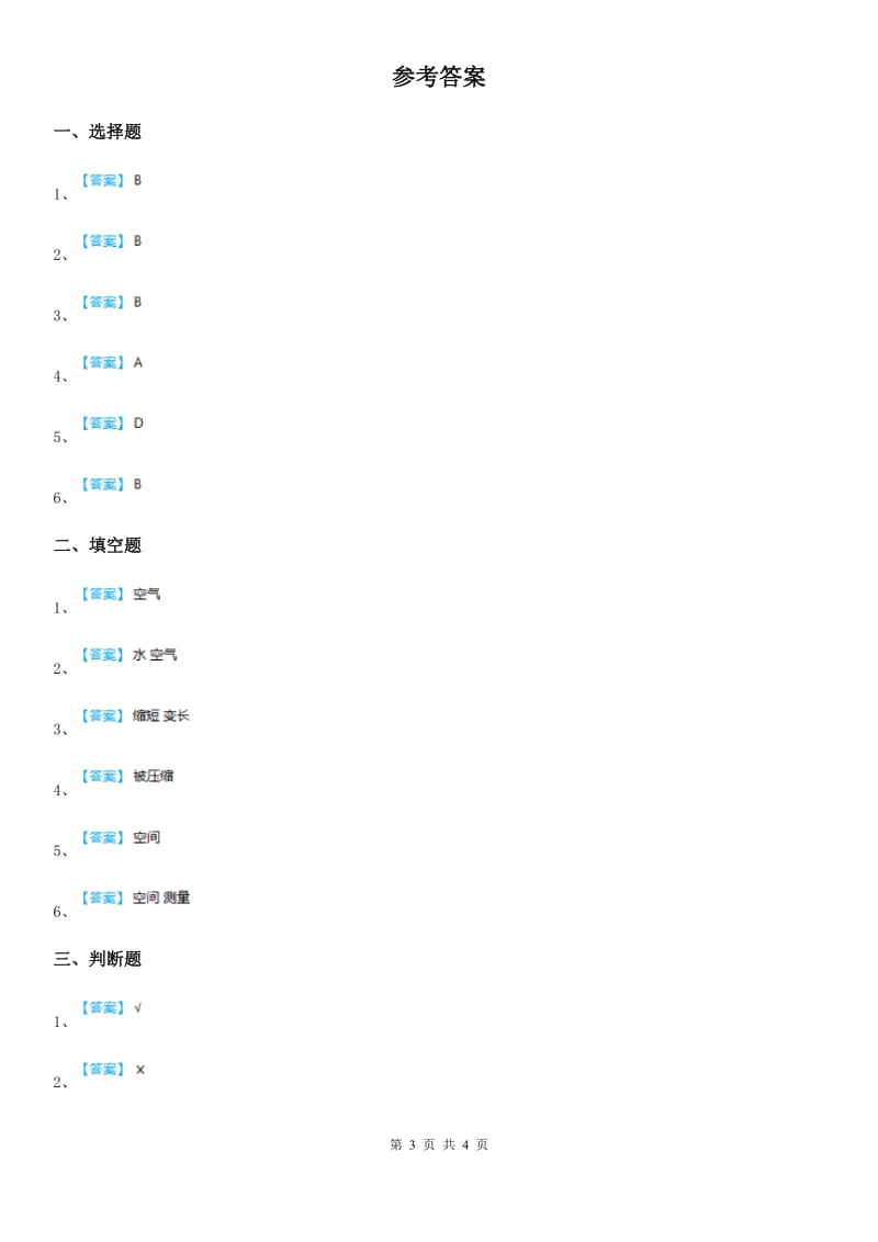 2019-2020年度苏教版科学三年级上册1.1 空气占据空间吗练习卷（II）卷_第3页