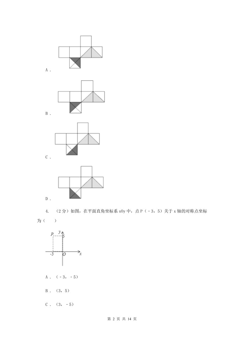 湘教版2019-2020学年中考数学三模考试试卷C卷_第2页