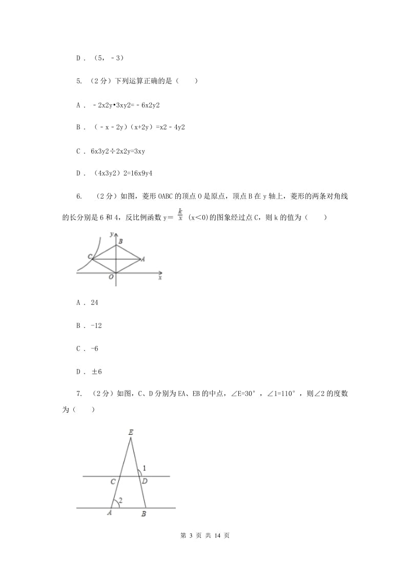 湘教版2019-2020学年中考数学三模考试试卷C卷_第3页