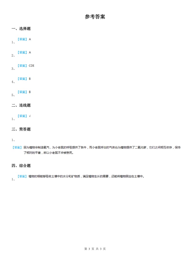 2019-2020年度教科版一年级上册期末测试科学试题D卷_第3页