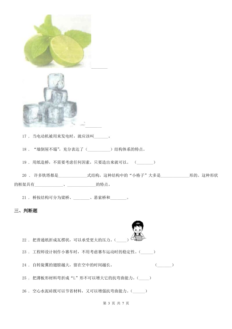 2019-2020年度教科版科学六年级上册第二单元 形状与结构测试卷C卷_第3页