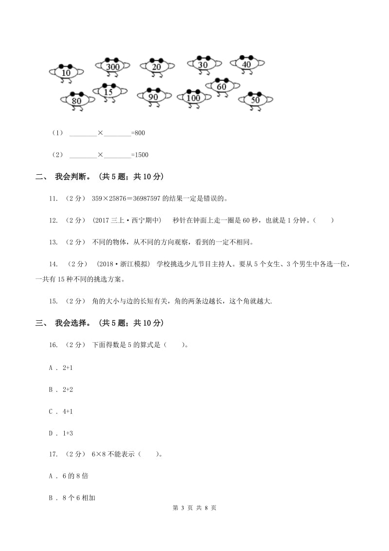 浙教版2019-2020 学年二年级上学期数学期末测试试卷B卷_第3页