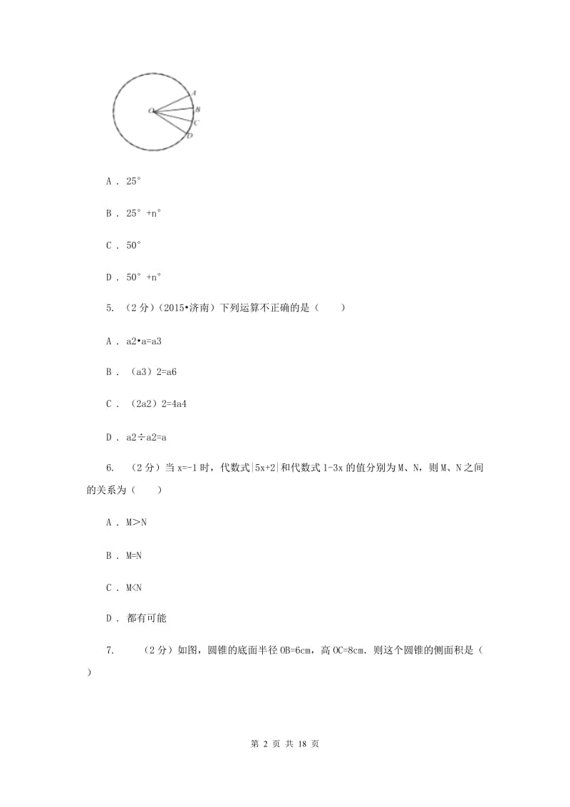 湖南省中考数学一模试卷（II ）卷_第2页