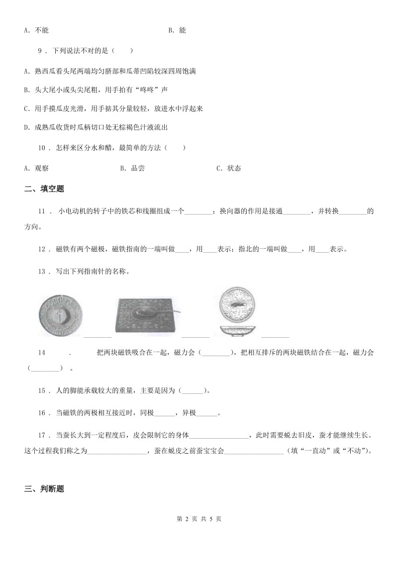 2019年教科版二年级下册期末测试科学试卷A卷_第2页