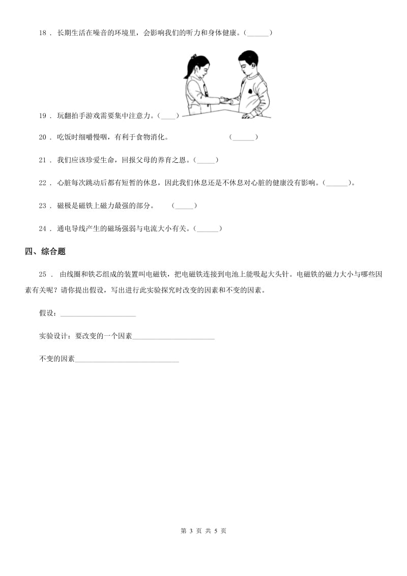 2019年教科版二年级下册期末测试科学试卷A卷_第3页