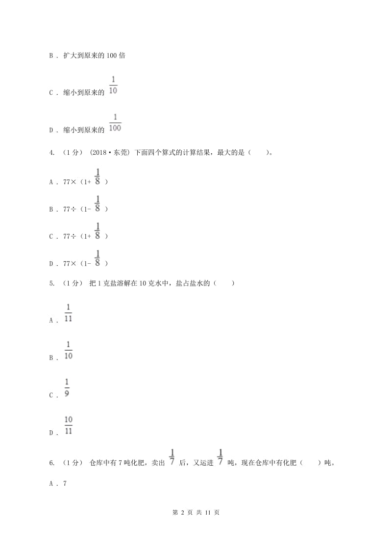 赣南版2019-2020学年六年级上学期数学期中考试试卷A卷_第2页