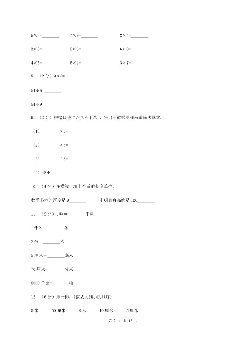 浙教版2019-2020学年二年级上学期数学期末试卷（II ）卷_第2页