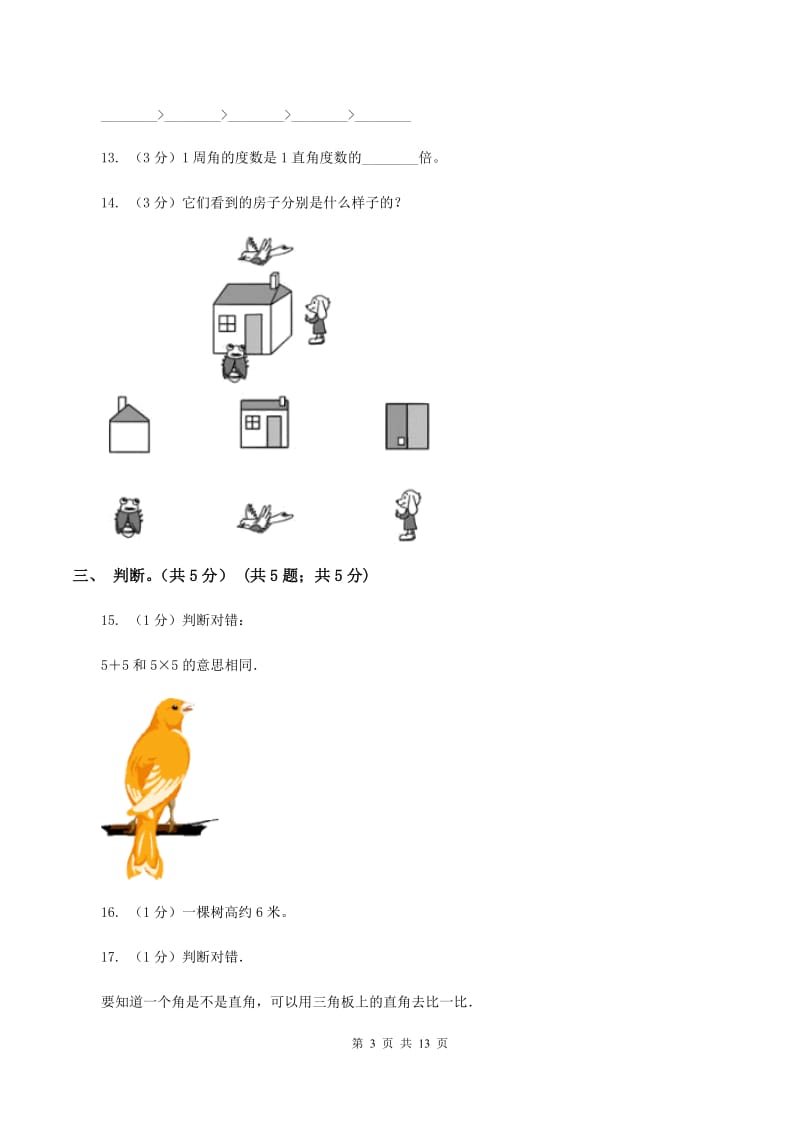 浙教版2019-2020学年二年级上学期数学期末试卷（II ）卷_第3页