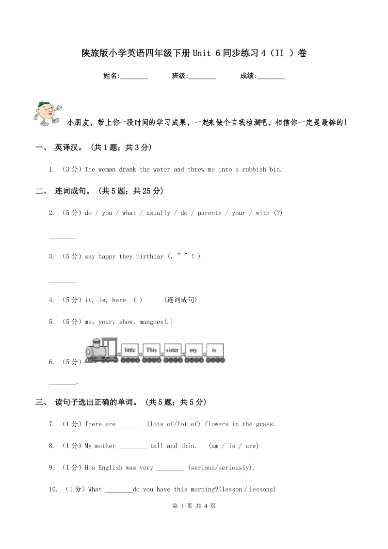 陕旅版小学英语四年级下册Unit 6同步练习4（II ）卷_第1页