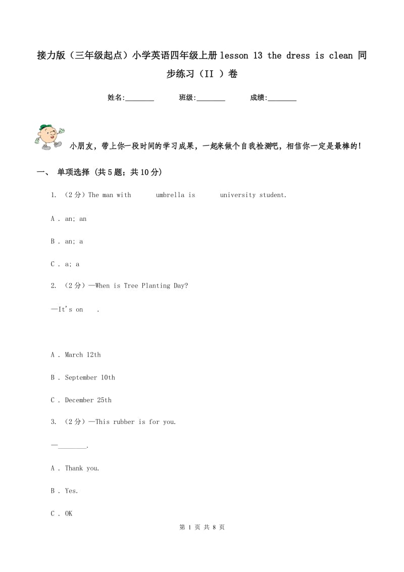 接力版（三年级起点）小学英语四年级上册lesson 13 the dress is clean 同步练习（II ）卷_第1页