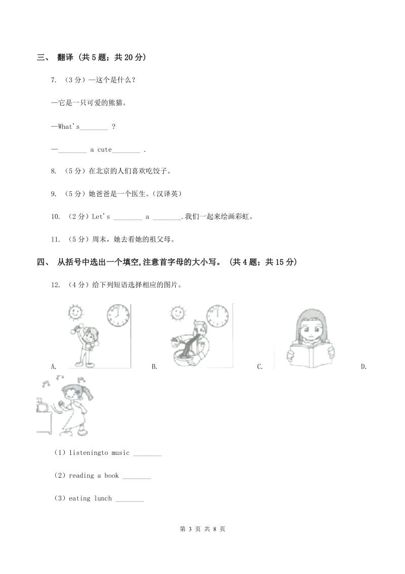 接力版（三年级起点）小学英语四年级上册lesson 13 the dress is clean 同步练习（II ）卷_第3页