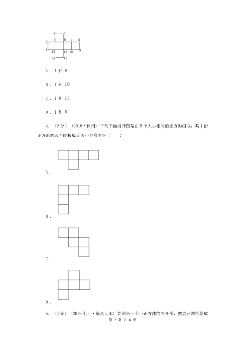 初中数学北师大版七年级上学期 第一章 1.2 展开与折叠D卷_第2页
