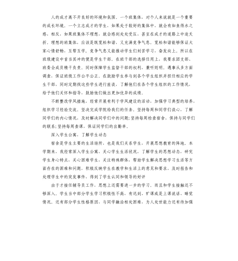 辅导员自我评价.docx_第2页