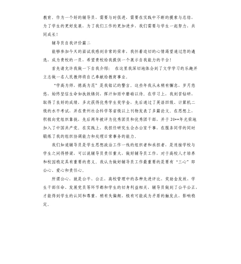 辅导员自我评价.docx_第3页