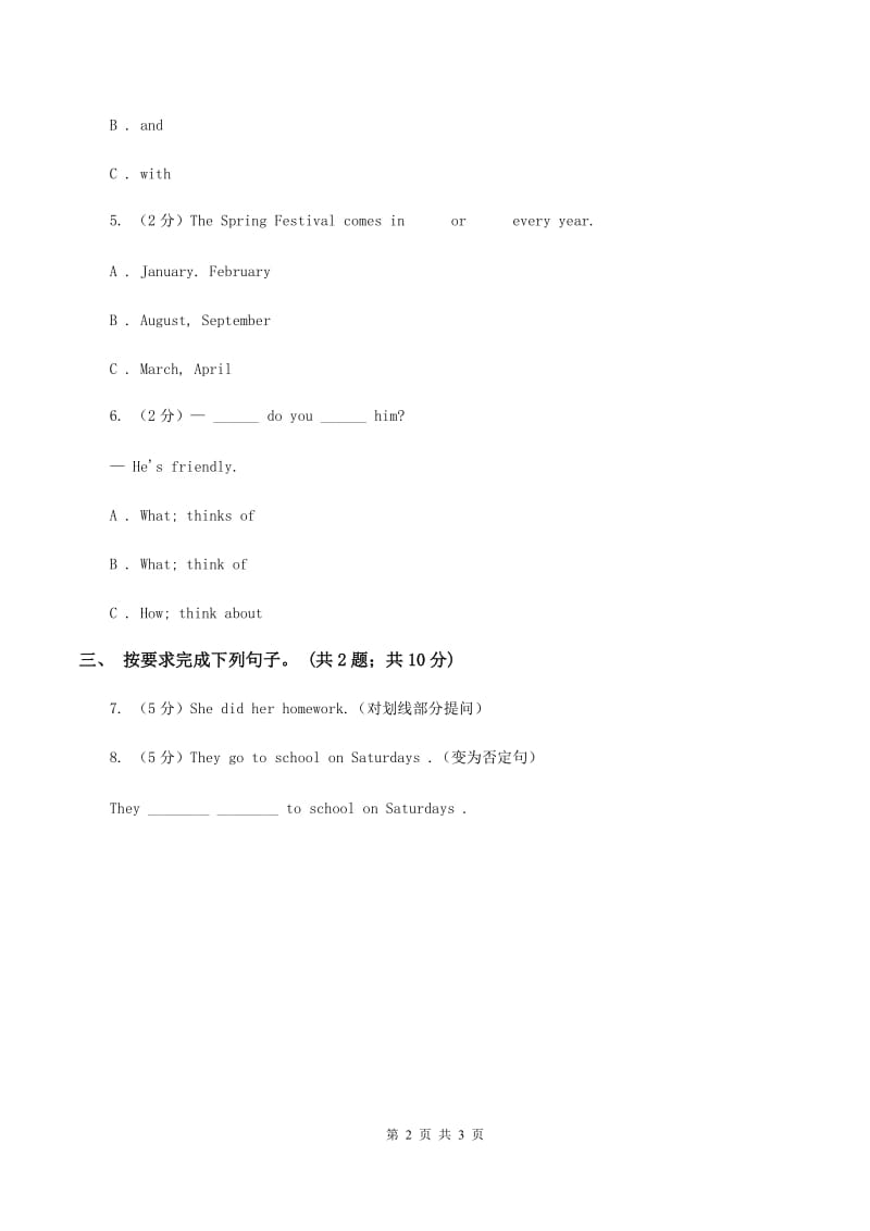 陕旅版小学英语五年级下册Unit 3同步练习2（I）卷_第2页