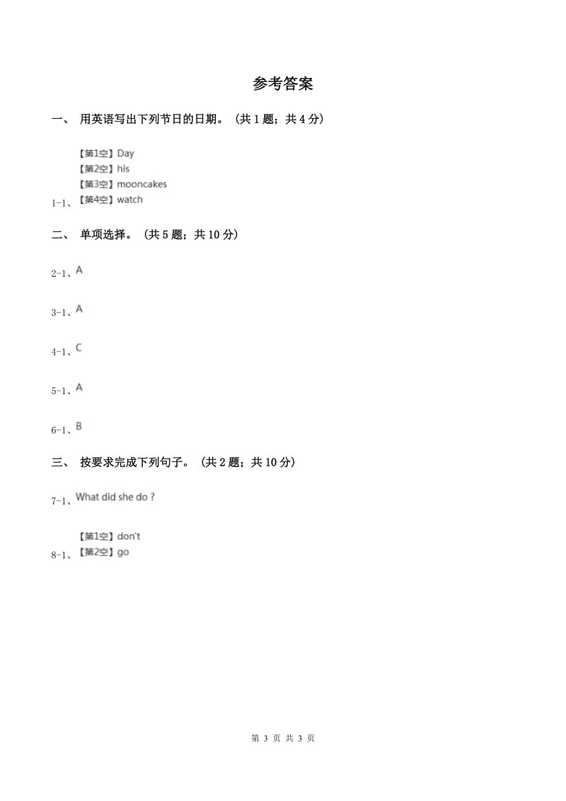 陕旅版小学英语五年级下册Unit 3同步练习2（I）卷_第3页