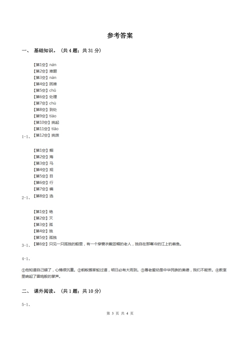 北师大版五年级下册《大人们这样说》同步练习C卷_第3页