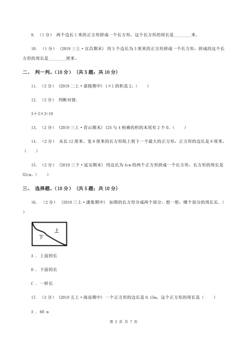 浙教版2019-2020学年三年级上学期数学第三次月考试卷C卷_第2页