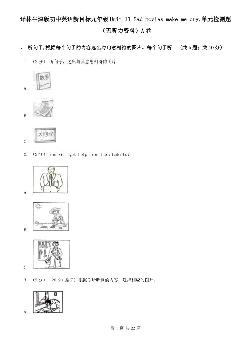 译林牛津版初中英语新目标九年级Unit 11 Sad movies make me cry.单元检测题（无听力资料）A卷_第1页