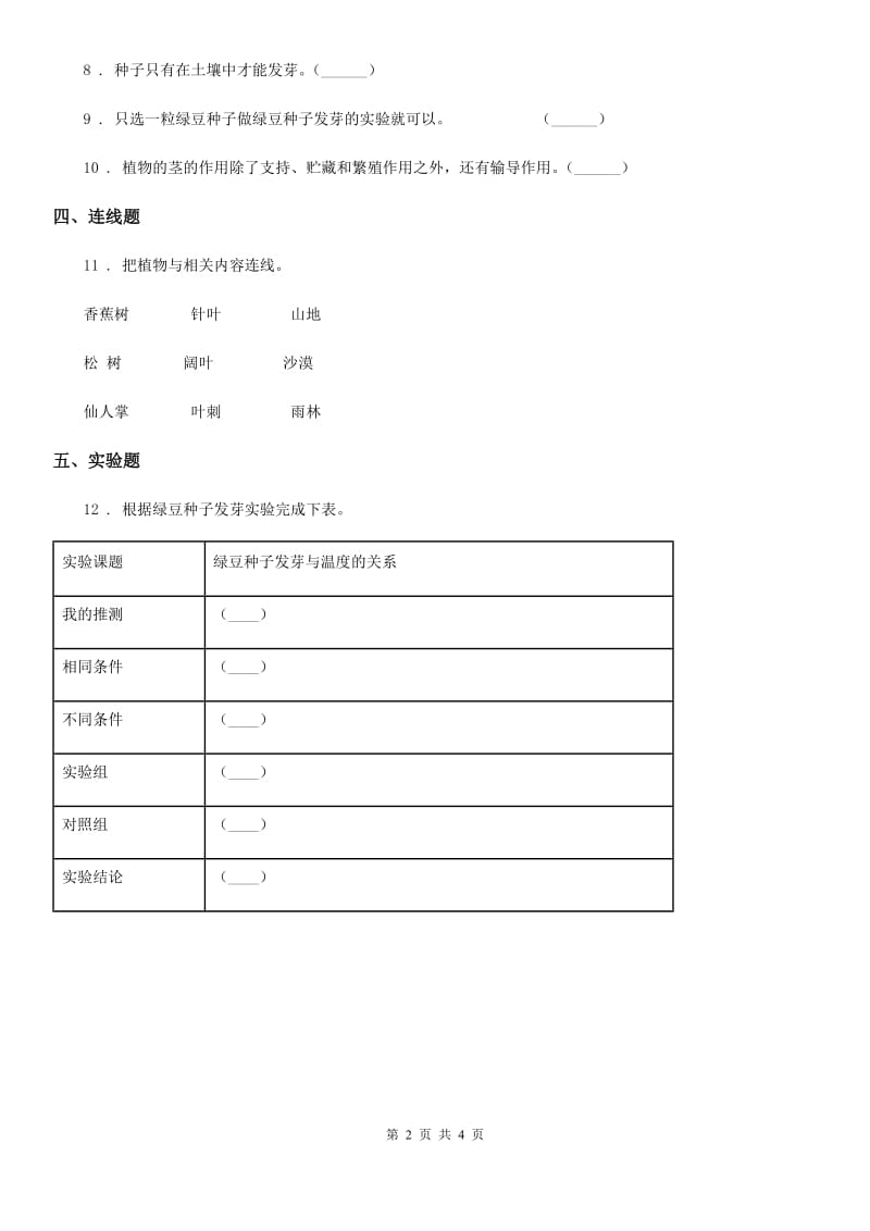 2019-2020年度教科版科学五年级上册第3课时 观察绿豆芽的生长A卷_第2页