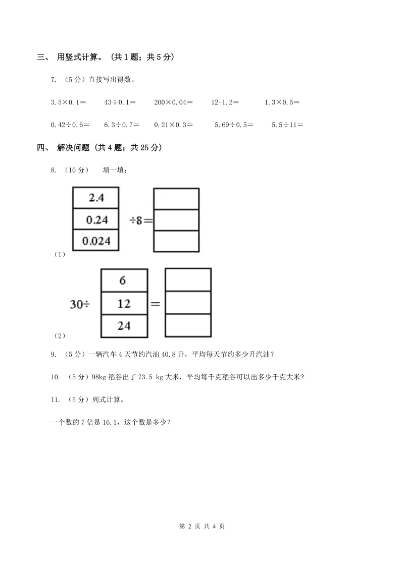 浙教版数学五年级上册 第二单元第三课时小数除以整数(二) 同步测试D卷_第2页