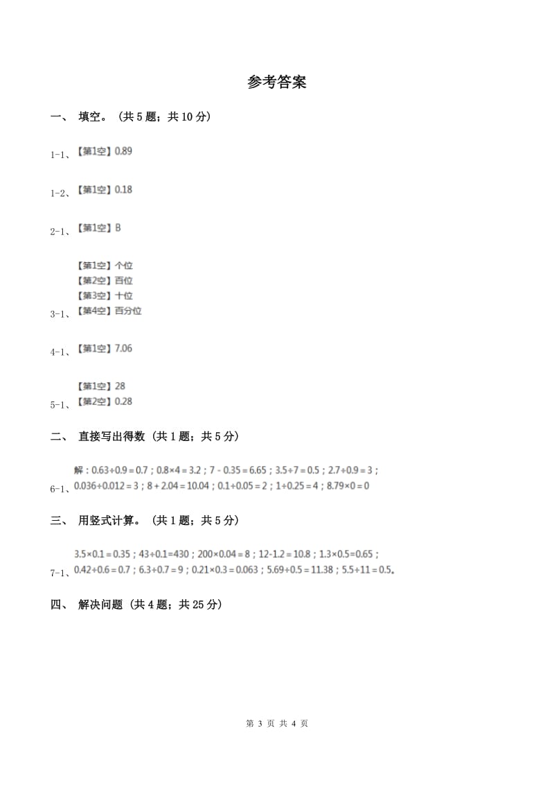 浙教版数学五年级上册 第二单元第三课时小数除以整数(二) 同步测试D卷_第3页