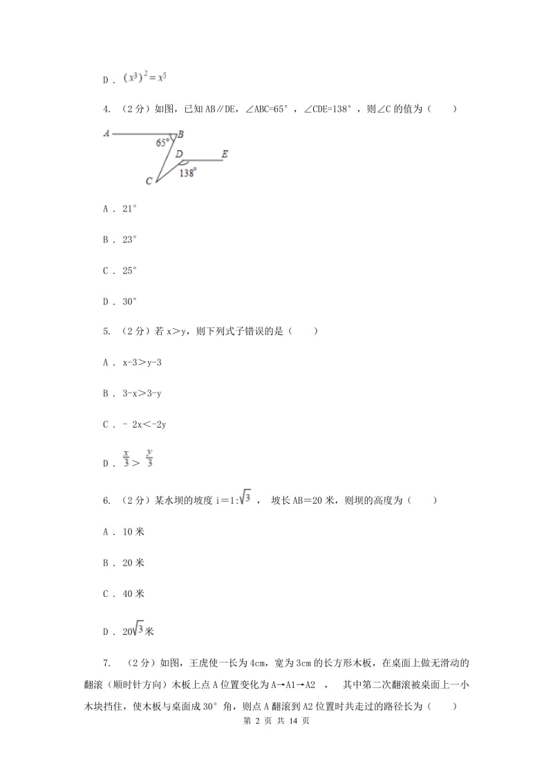 人教版2020届九年级下学期数学中考二诊试卷D卷_第2页