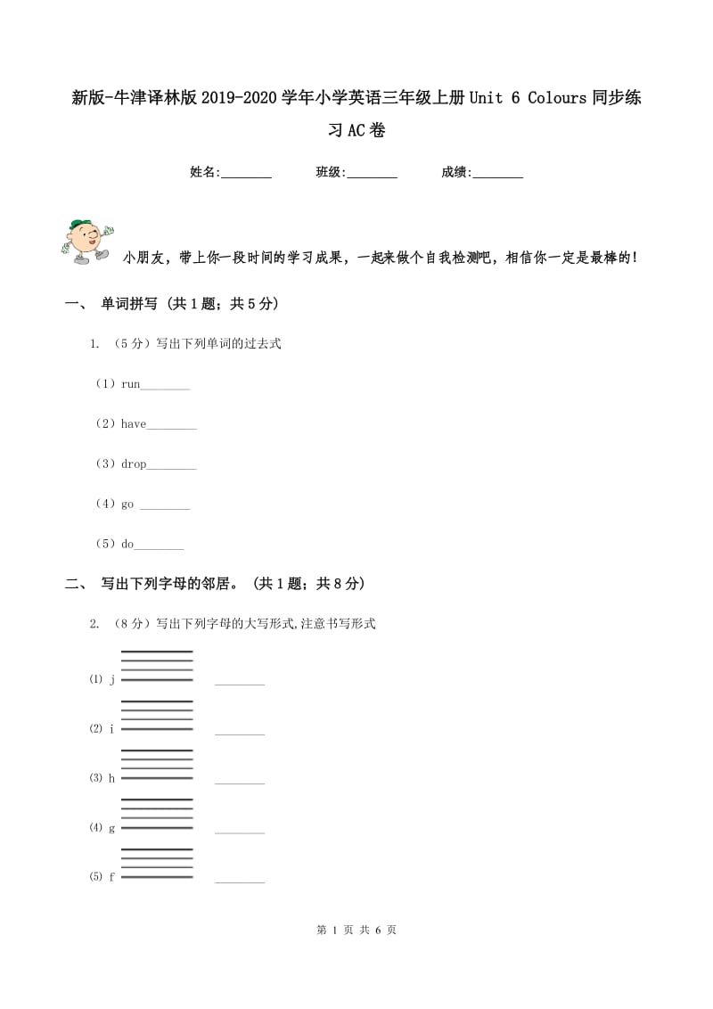 新版-牛津译林版2019-2020学年小学英语三年级上册Unit 6 Colours同步练习AC卷_第1页