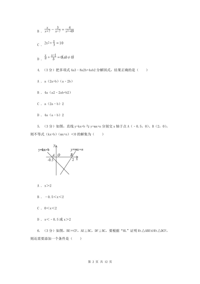 深圳专版2019-2020学年八年级下学期数学期末模拟卷A卷_第2页