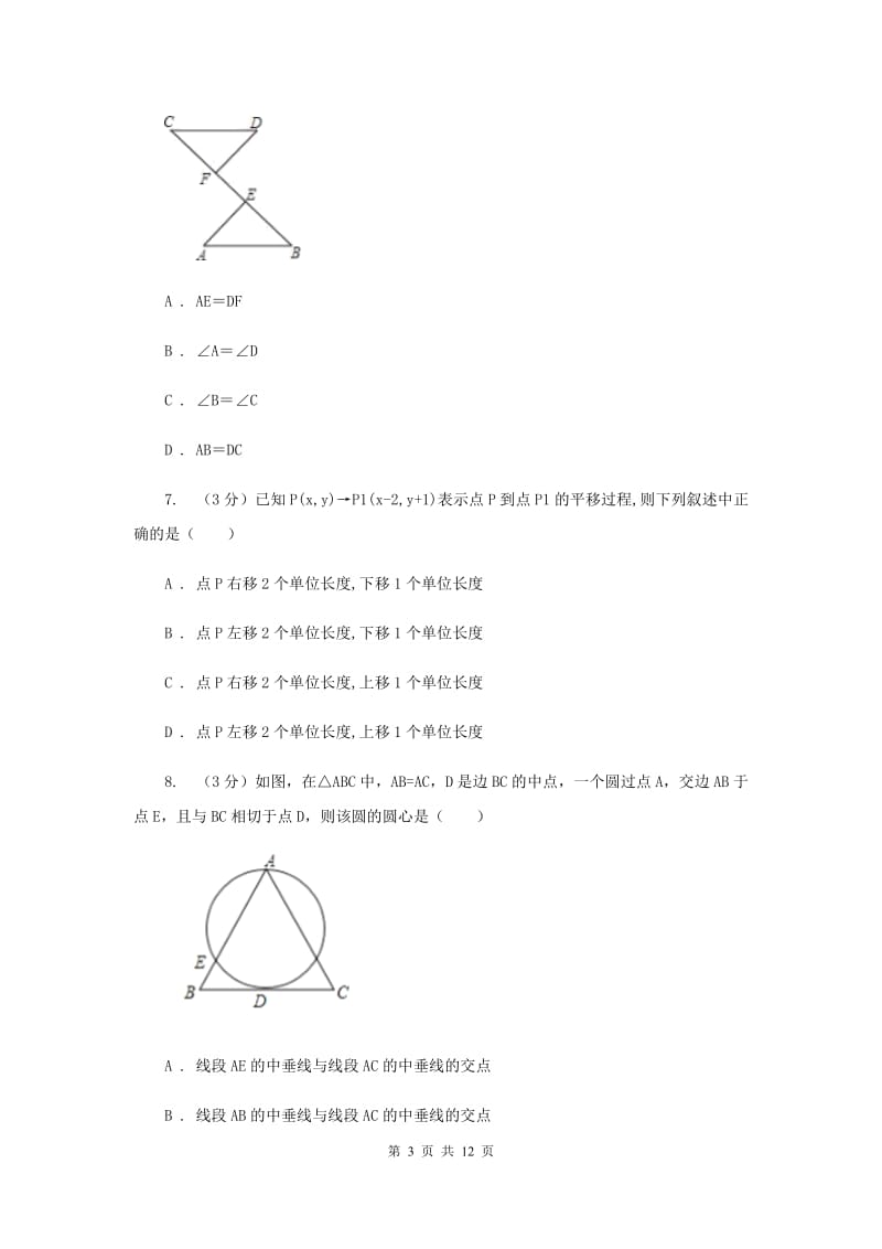 深圳专版2019-2020学年八年级下学期数学期末模拟卷A卷_第3页