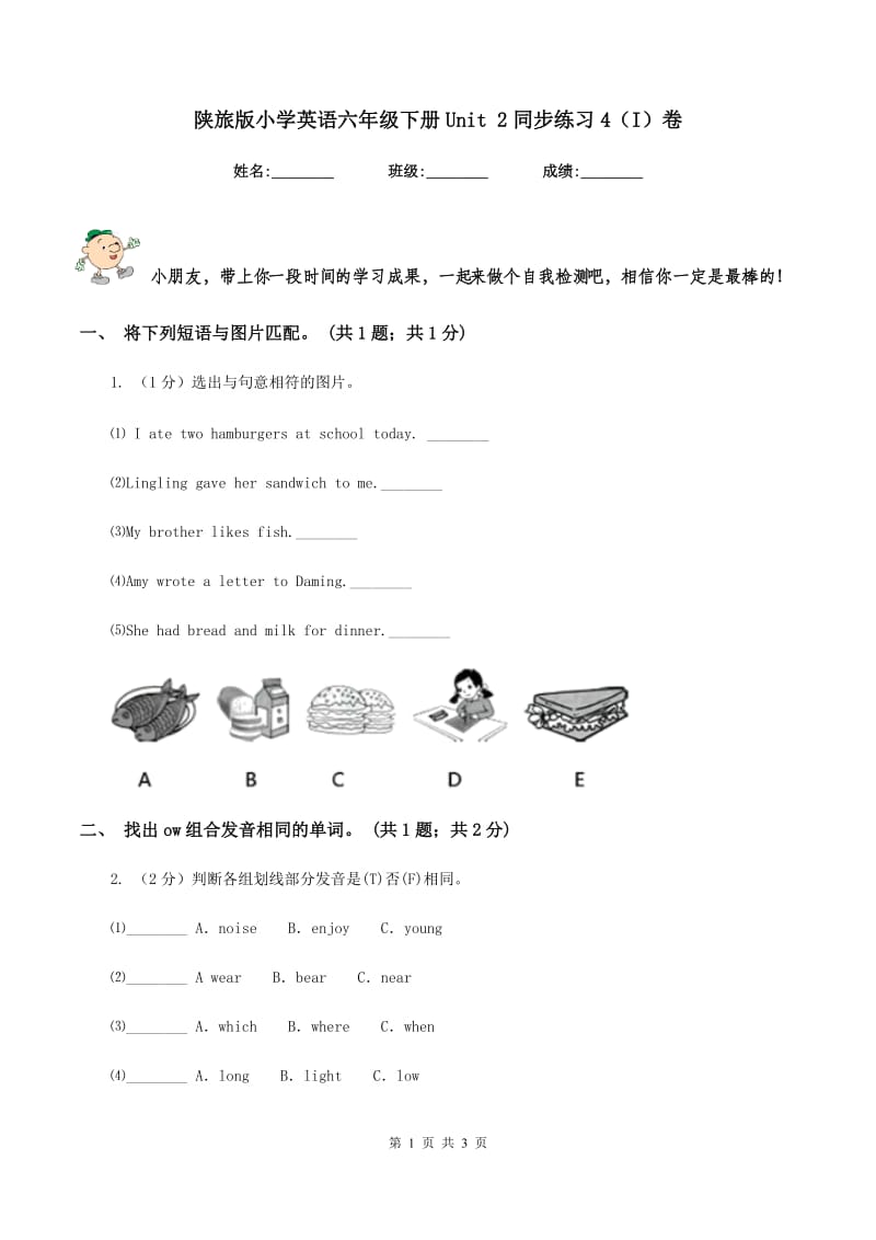 陕旅版小学英语六年级下册Unit 2同步练习4（I）卷_第1页