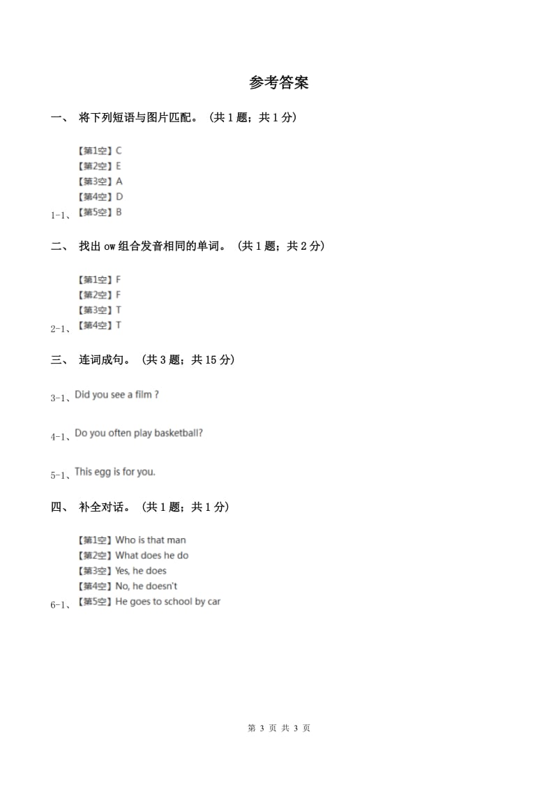 陕旅版小学英语六年级下册Unit 2同步练习4（I）卷_第3页