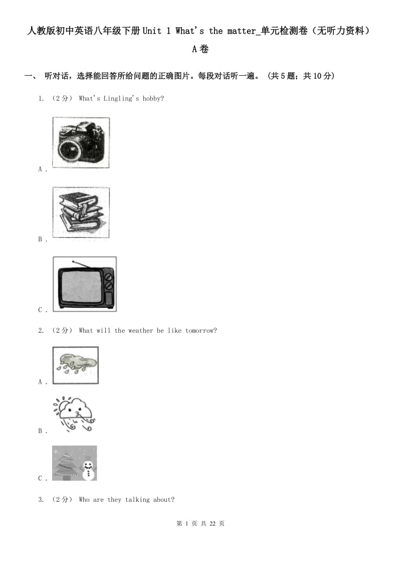 人教版初中英语八年级下册Unit 1 What's the matter_单元检测卷（无听力资料）A卷_第1页