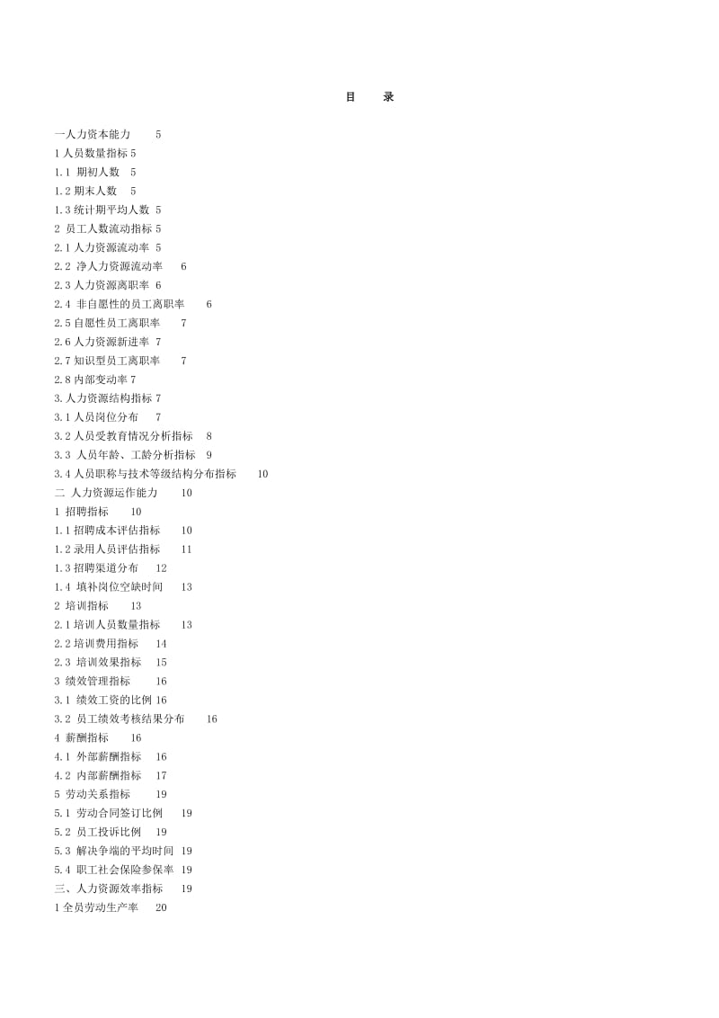 人力资源分析指标体系_第1页