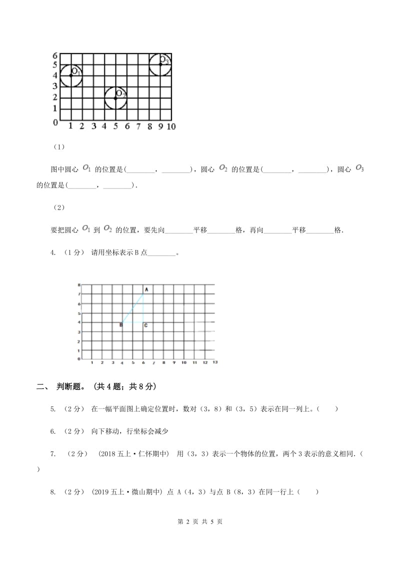 人教版数学五年级上册第二单元位置 同步测试(II )卷_第2页