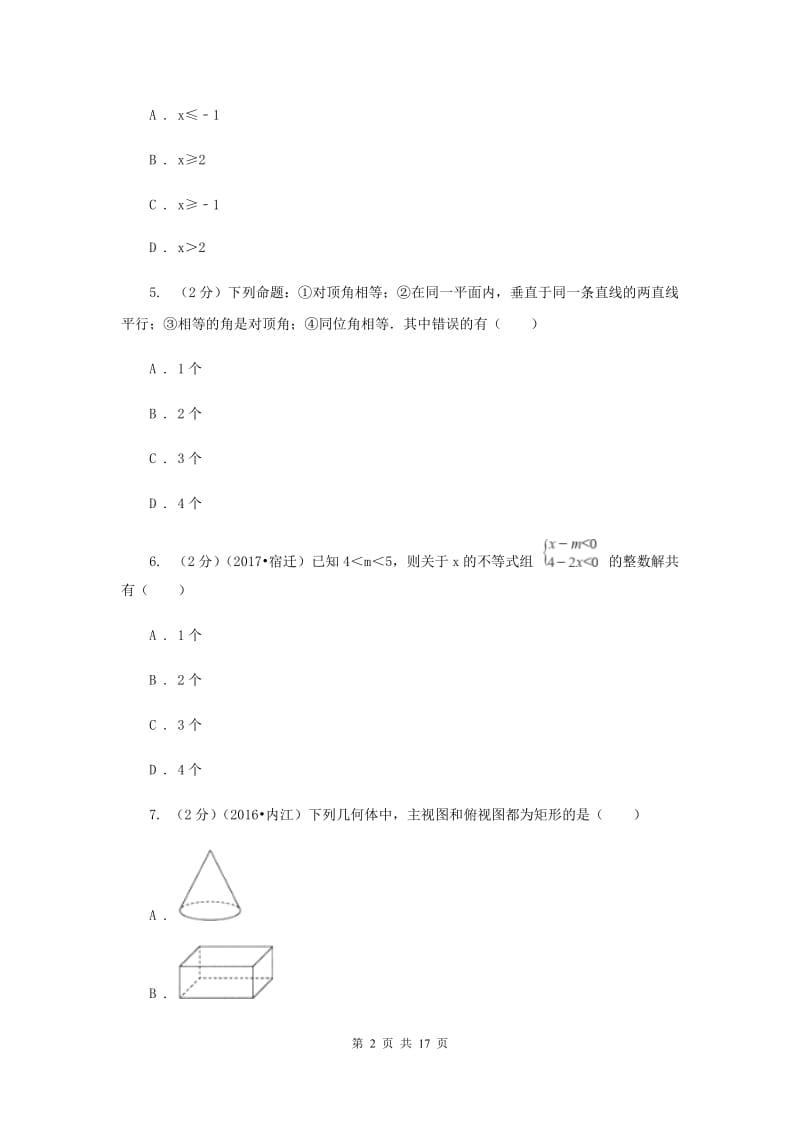 湖南省数学中考模拟试卷C卷_第2页