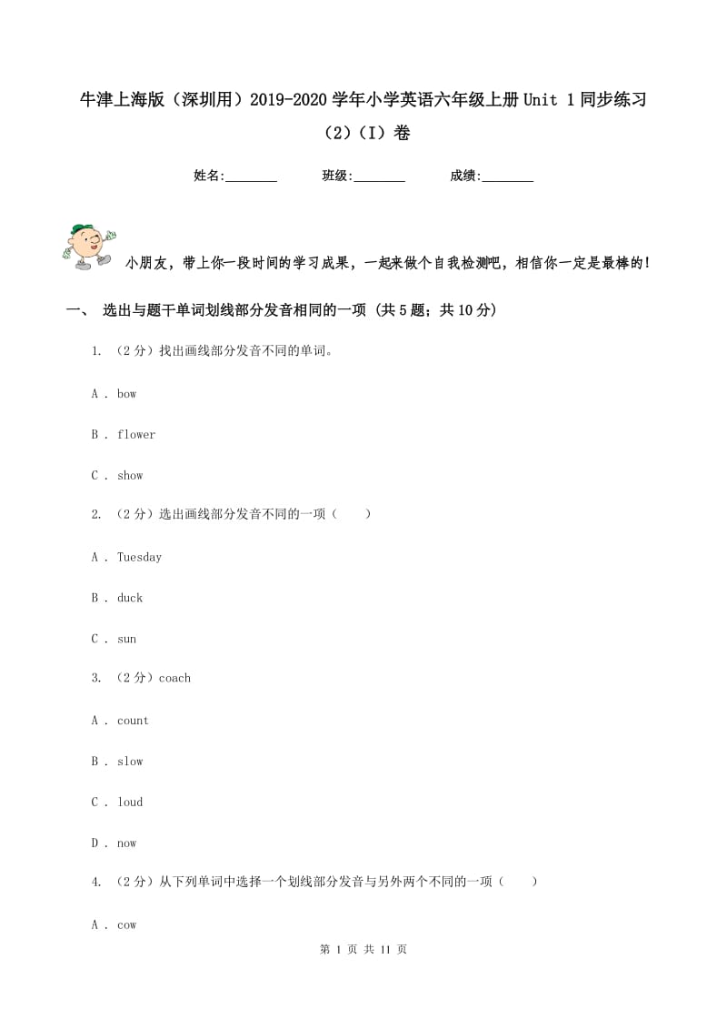 牛津上海版（深圳用）2019-2020学年小学英语六年级上册Unit 1同步练习（2）（I）卷_第1页