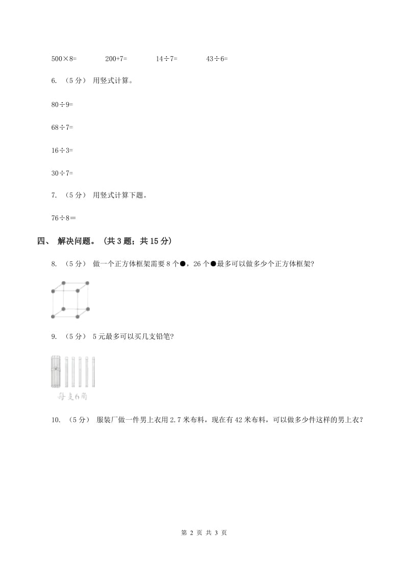 北师大版二年级下册 数学第一单元 第五节《租船》同步练习 C卷_第2页