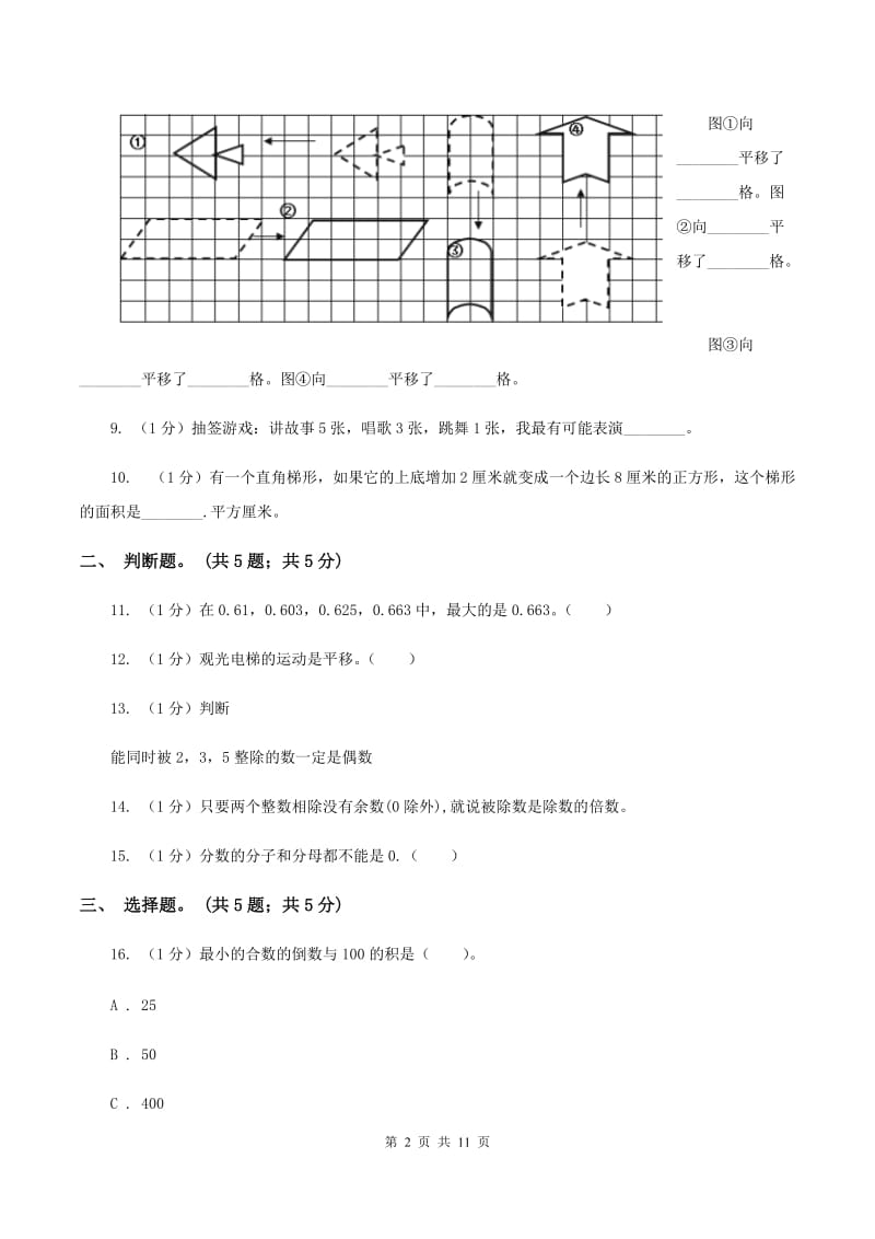 冀教版2019-2020学年五年级上学期数学期末考试试卷(I)卷_第2页