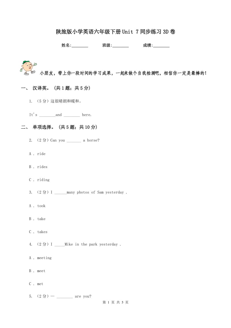 陕旅版小学英语六年级下册Unit 7同步练习3D卷_第1页